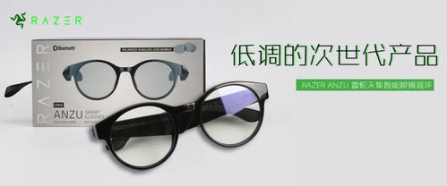 低調的次世代產品 Razer Anzu 雷蛇天隼智能眼鏡簡評